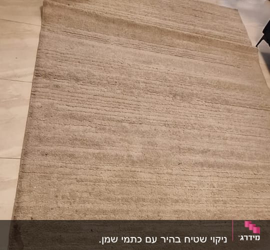שטיח על רצפה, ייתכן קשור לניקוי ספות